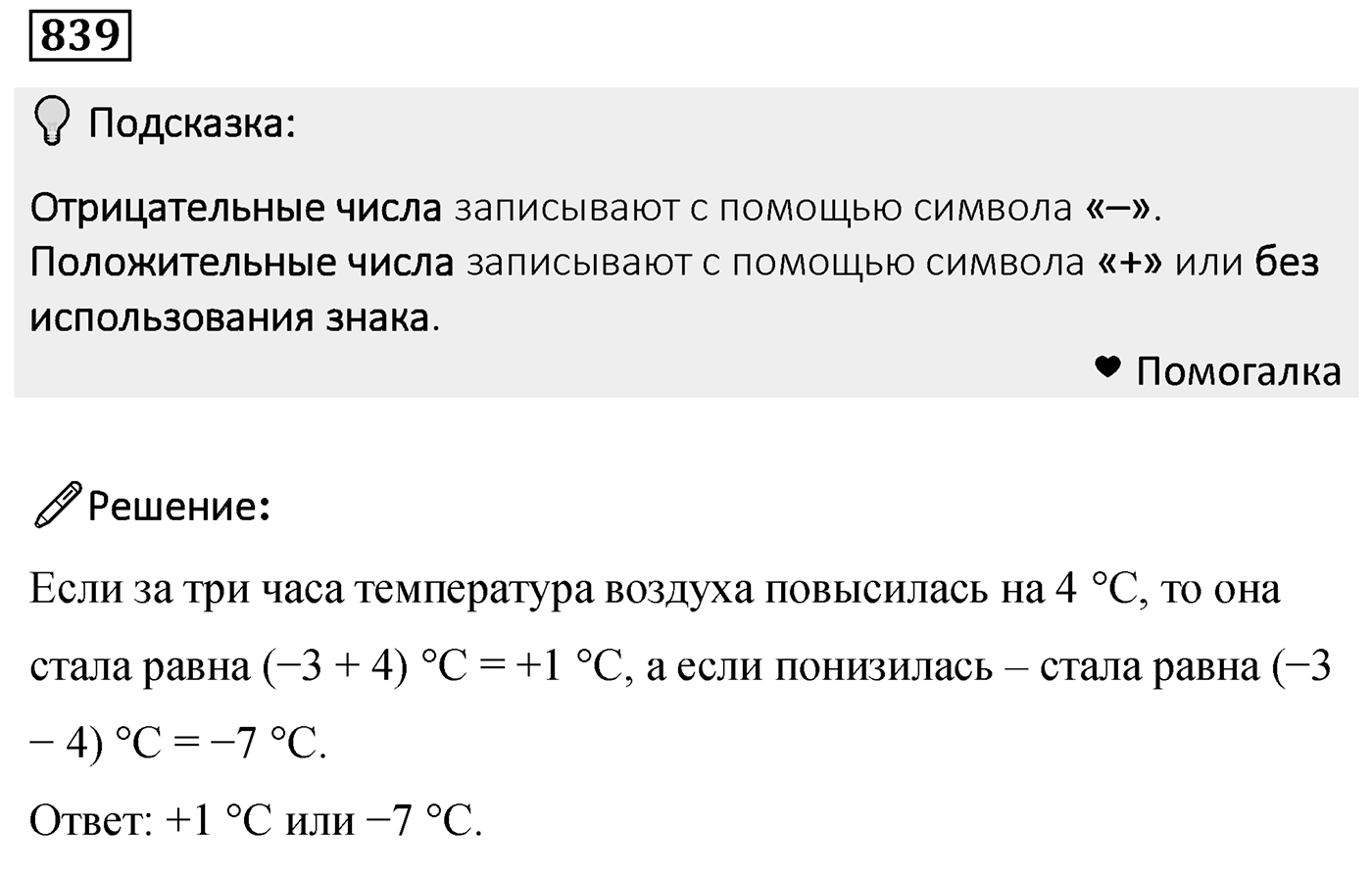 Номер 839 — решение 2