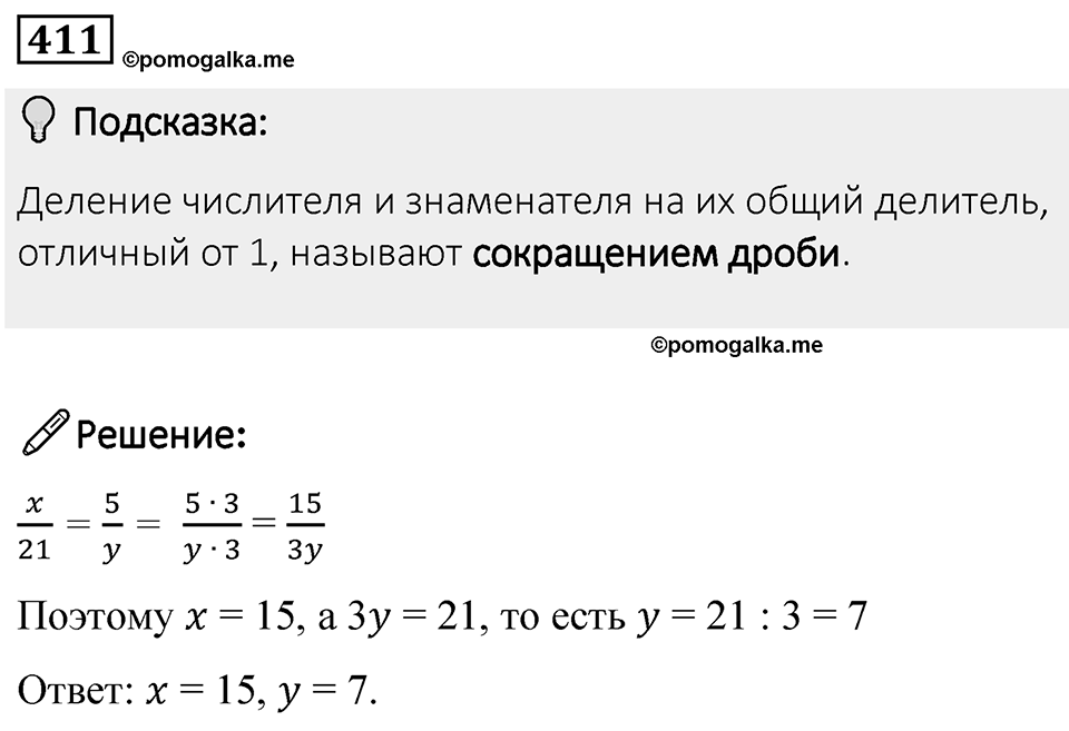 Номер 411 — решение 1