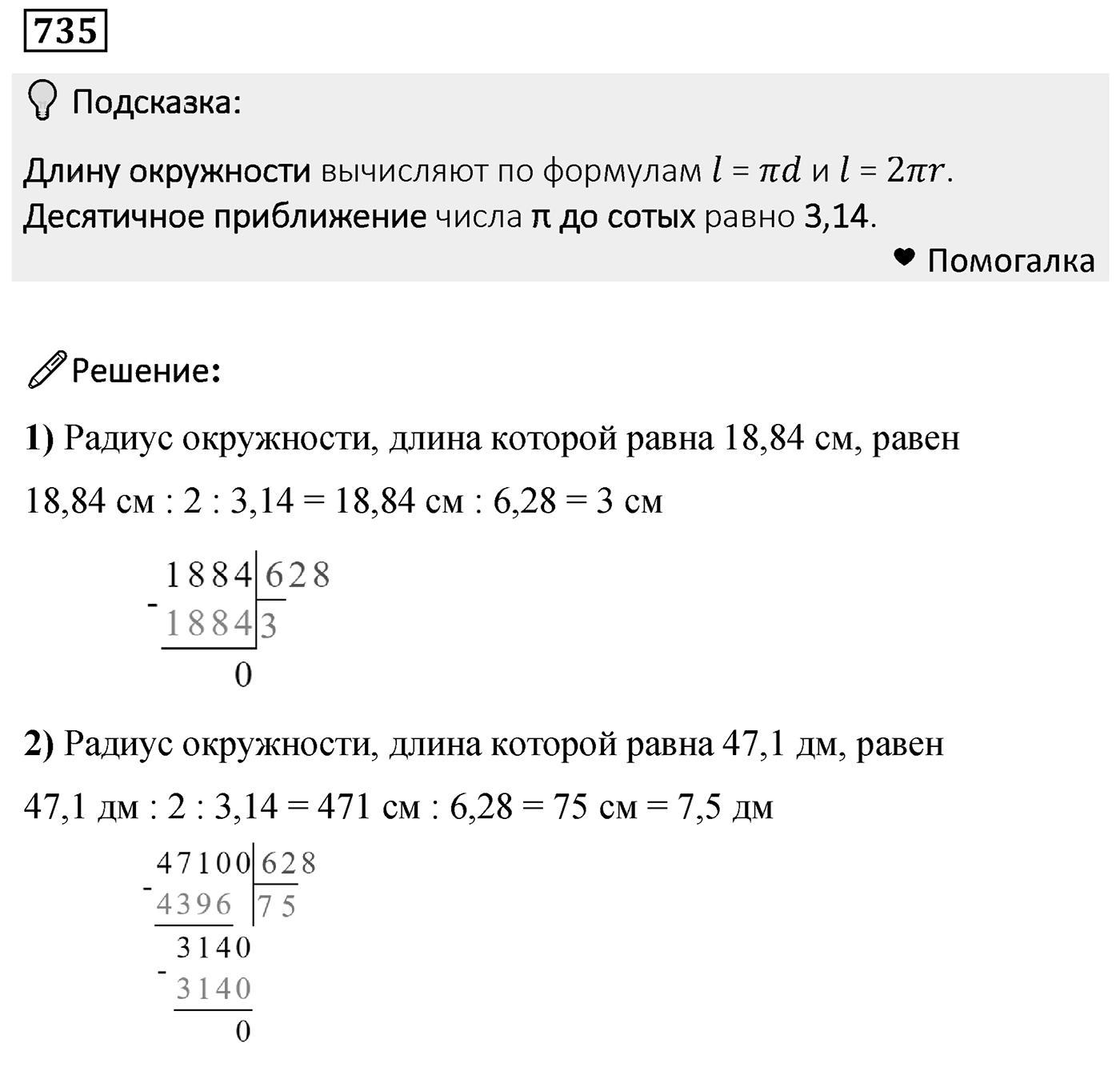 Номер 735 — решение 2