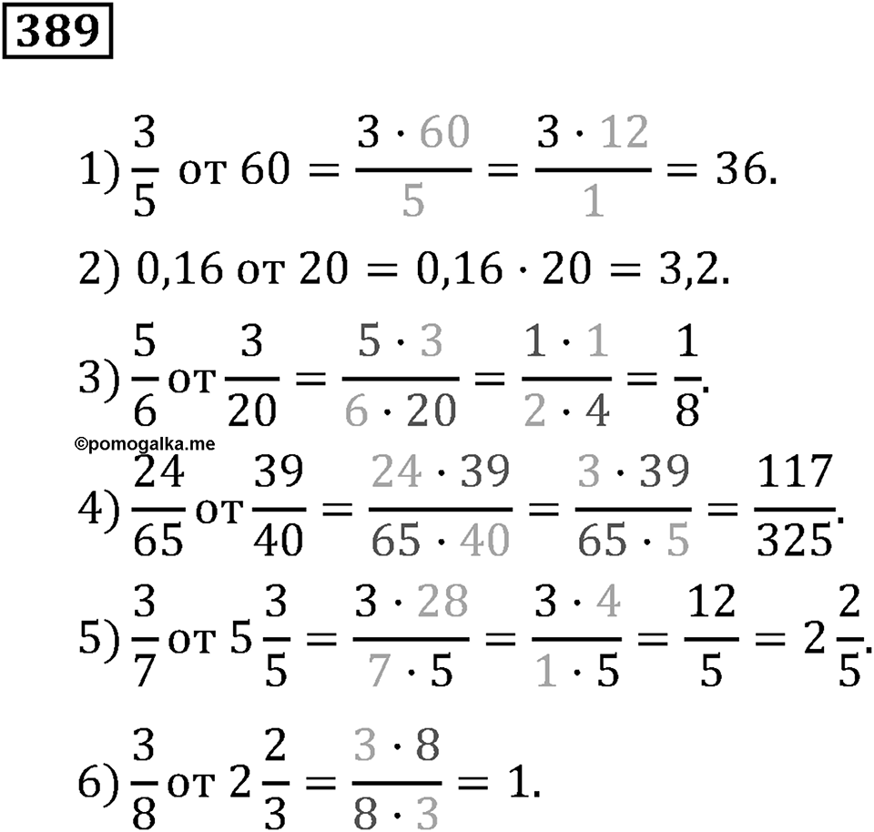 Номер 389 — решение 3