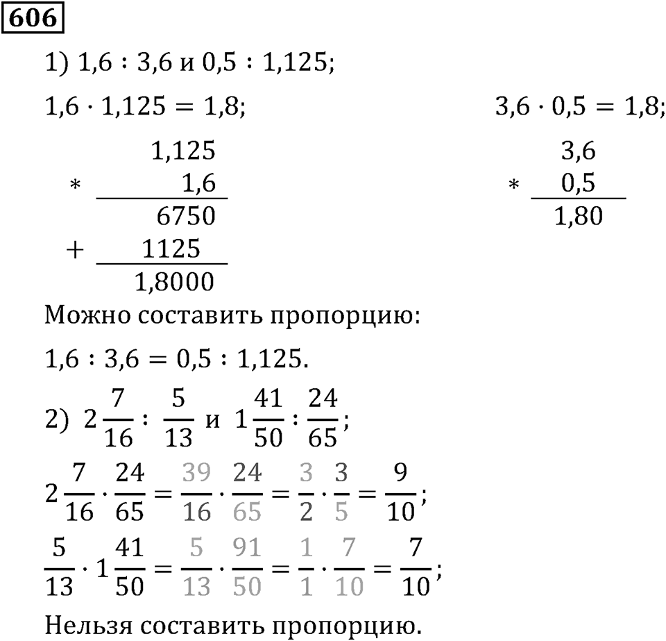 Номер 606 — решение 3