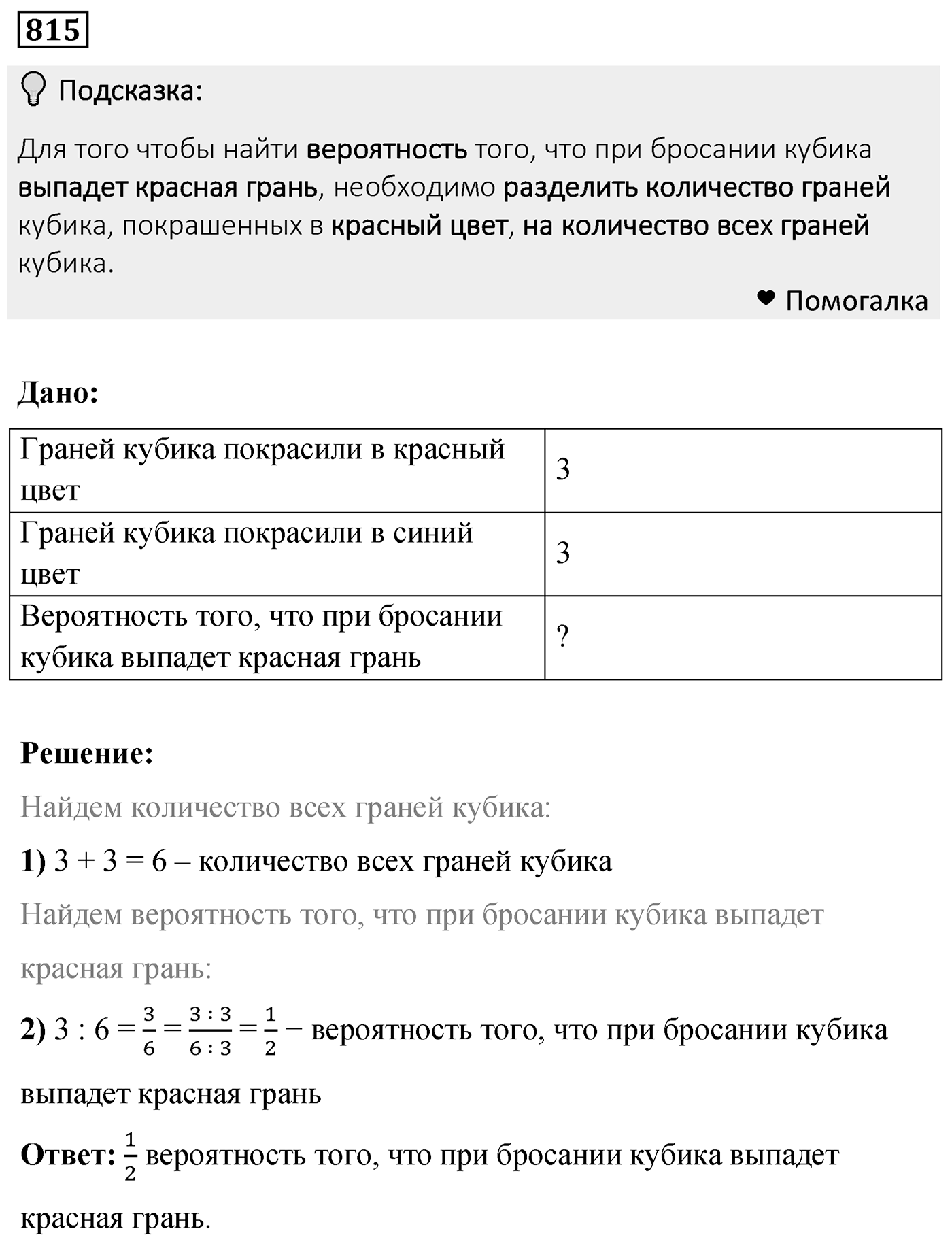 Номер 815 — решение 1
