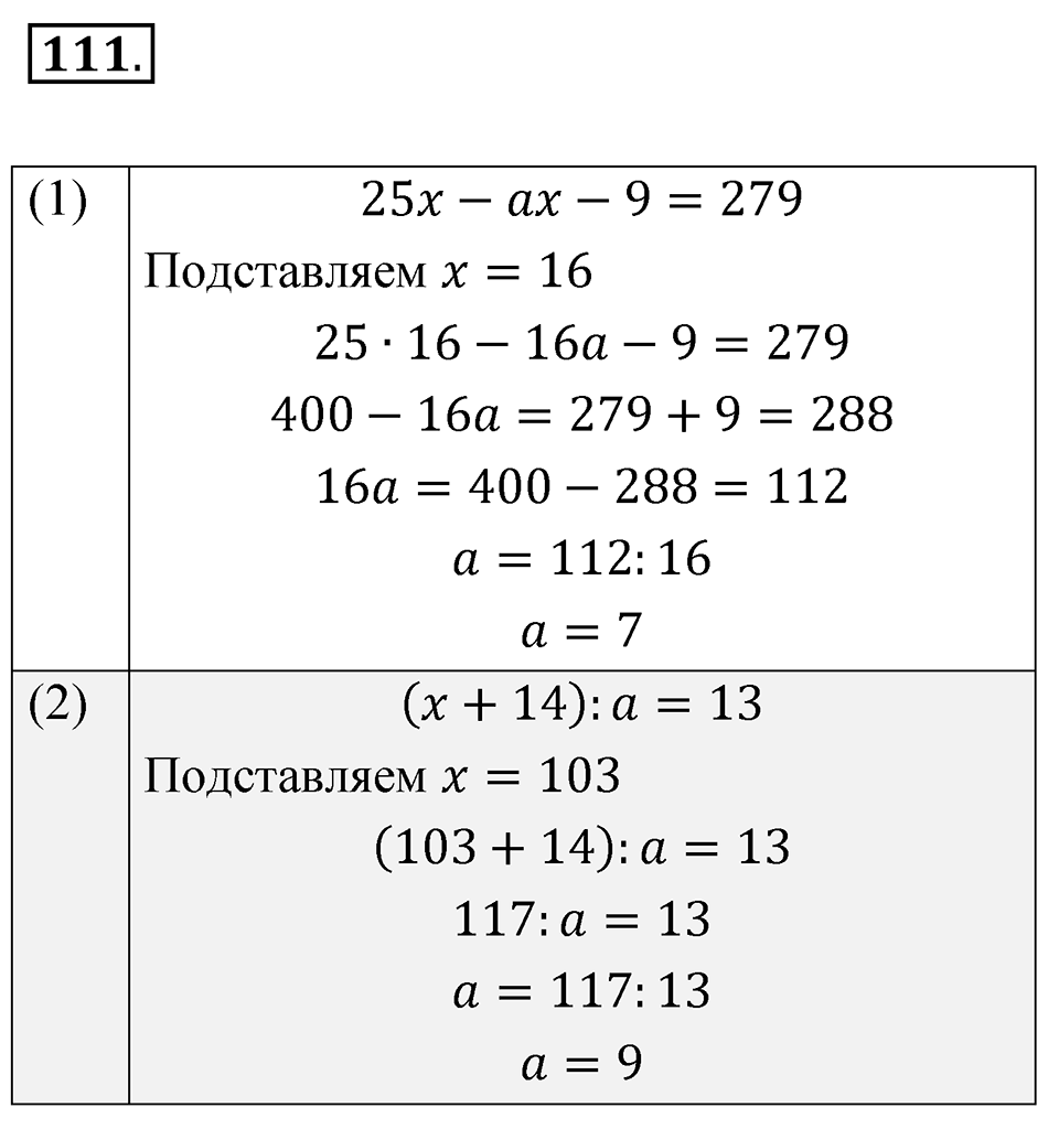 Номер 111 — решение 1