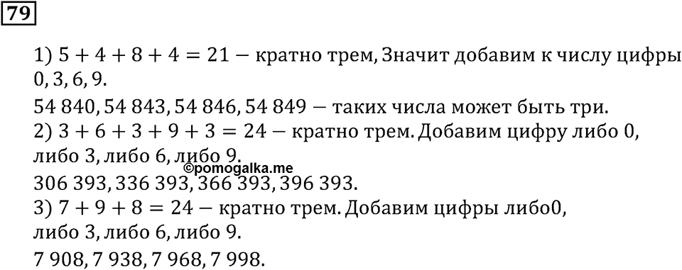 Номер 79 — решение 3