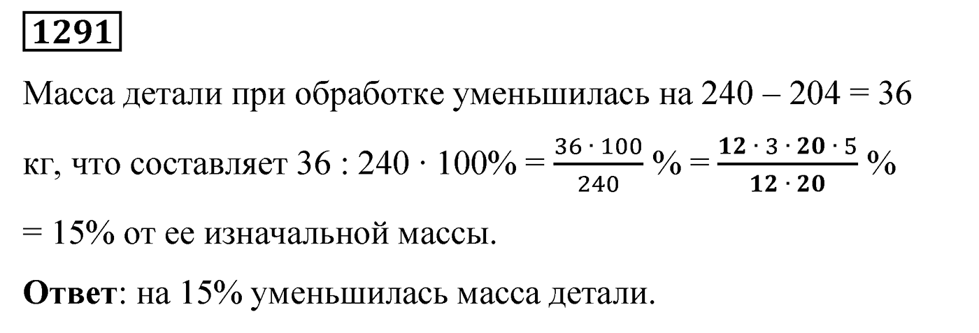 Номер 1291 — решение 2