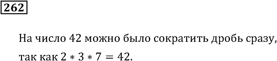 Номер 262 — решение 3
