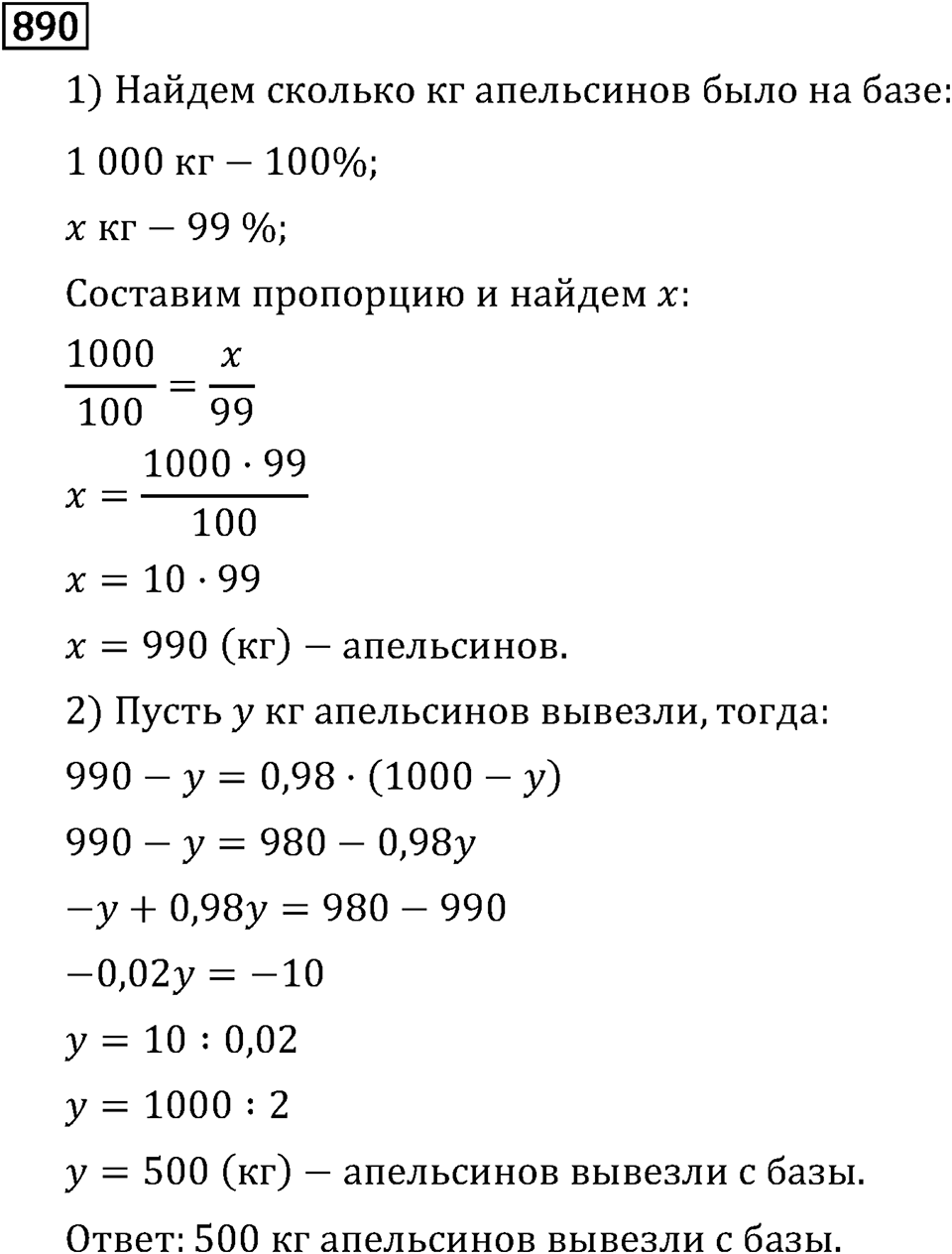 Номер 890 — решение 3