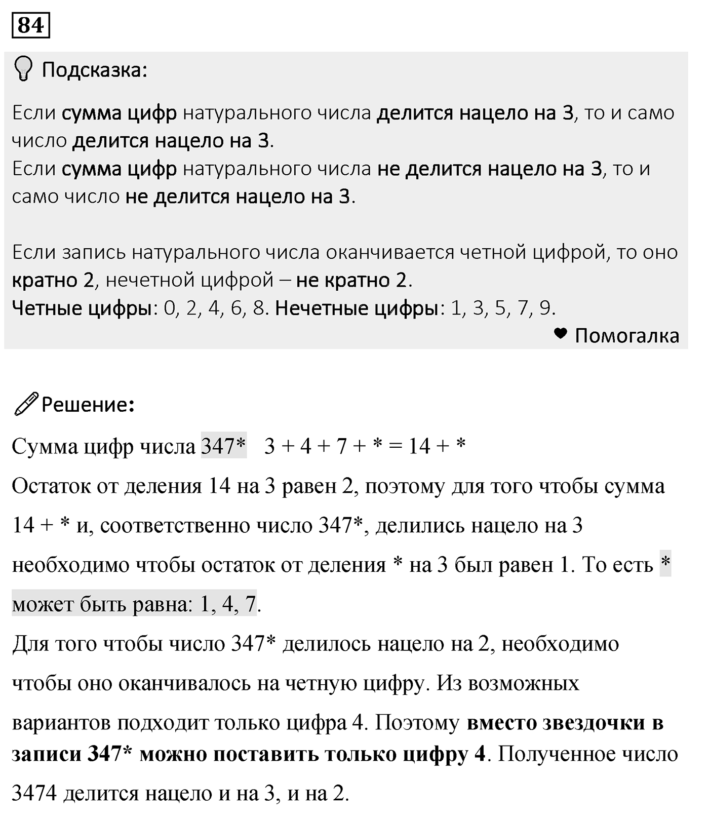 Номер 84 — решение 2