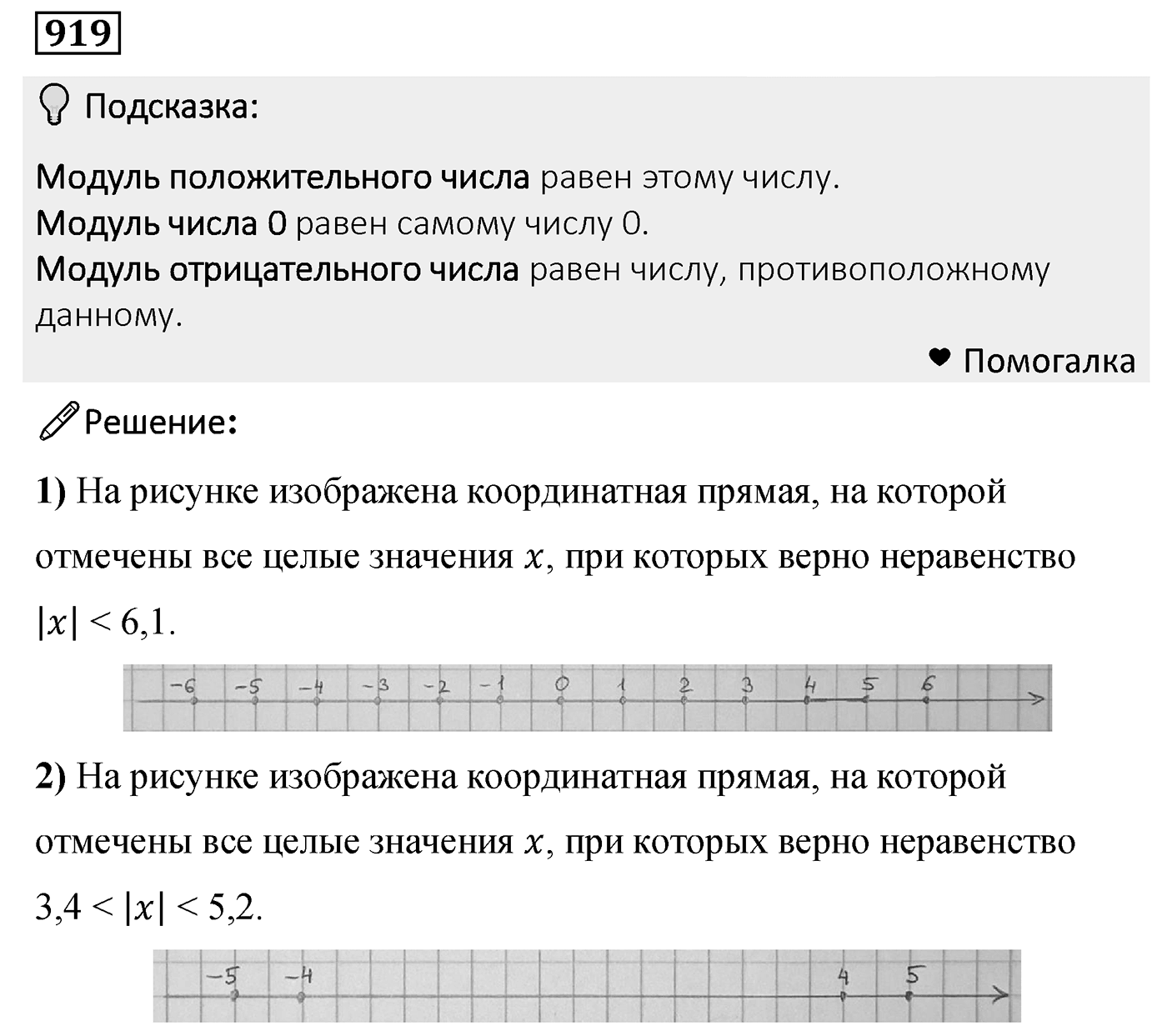 Номер 919 — решение 2