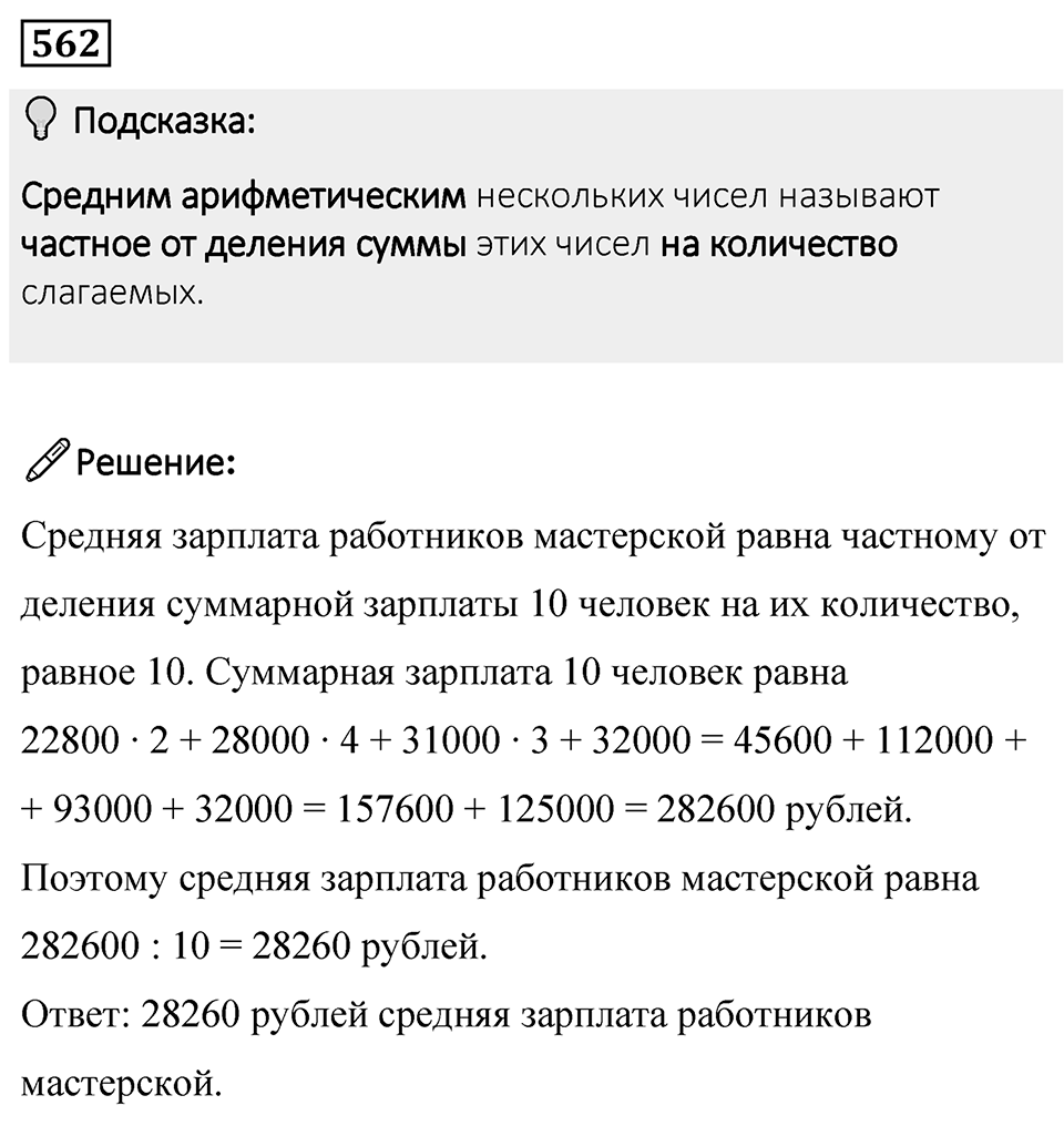 Номер 562 — решение 1