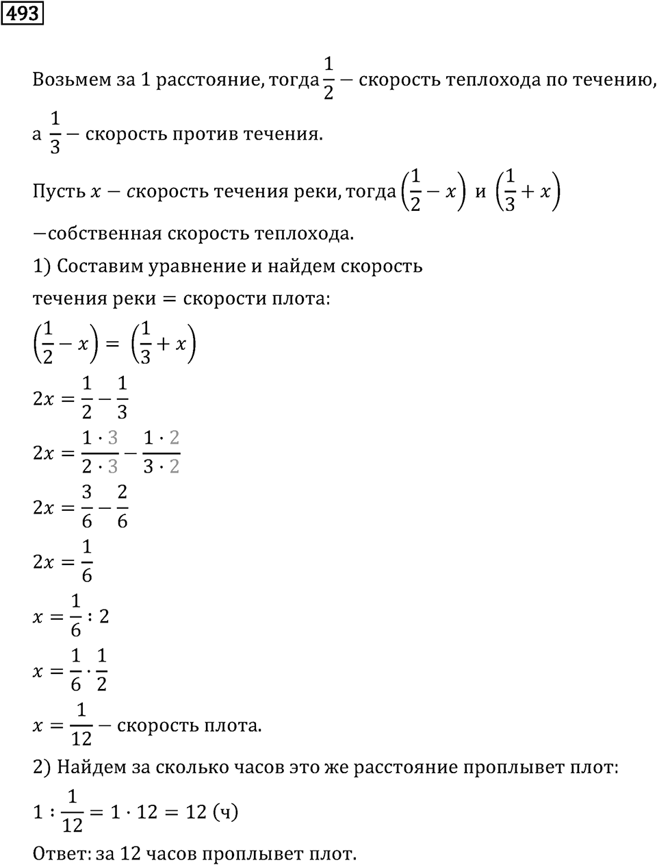 Номер 493 — решение 2