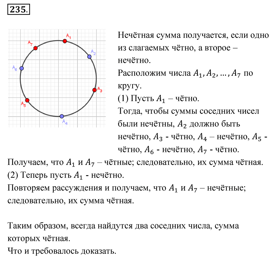 Номер 235 — решение 1