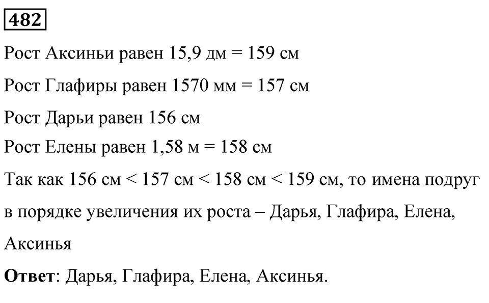 Номер 482 — решение 1