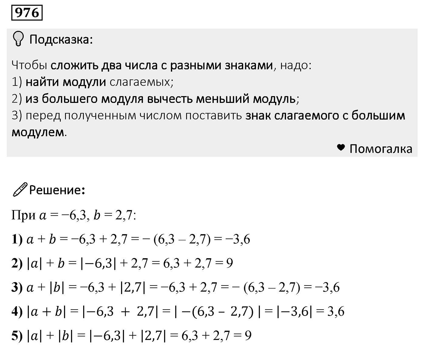 Номер 976 — решение 2