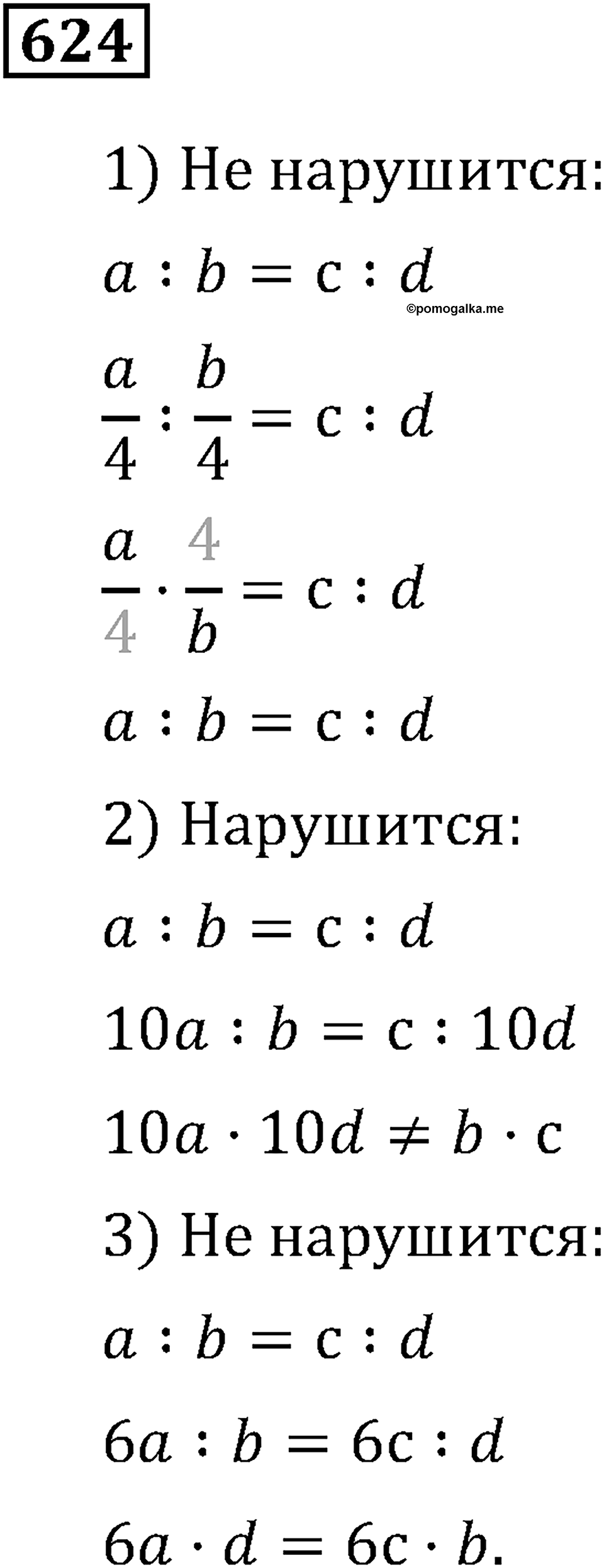 Номер 624 — решение 2