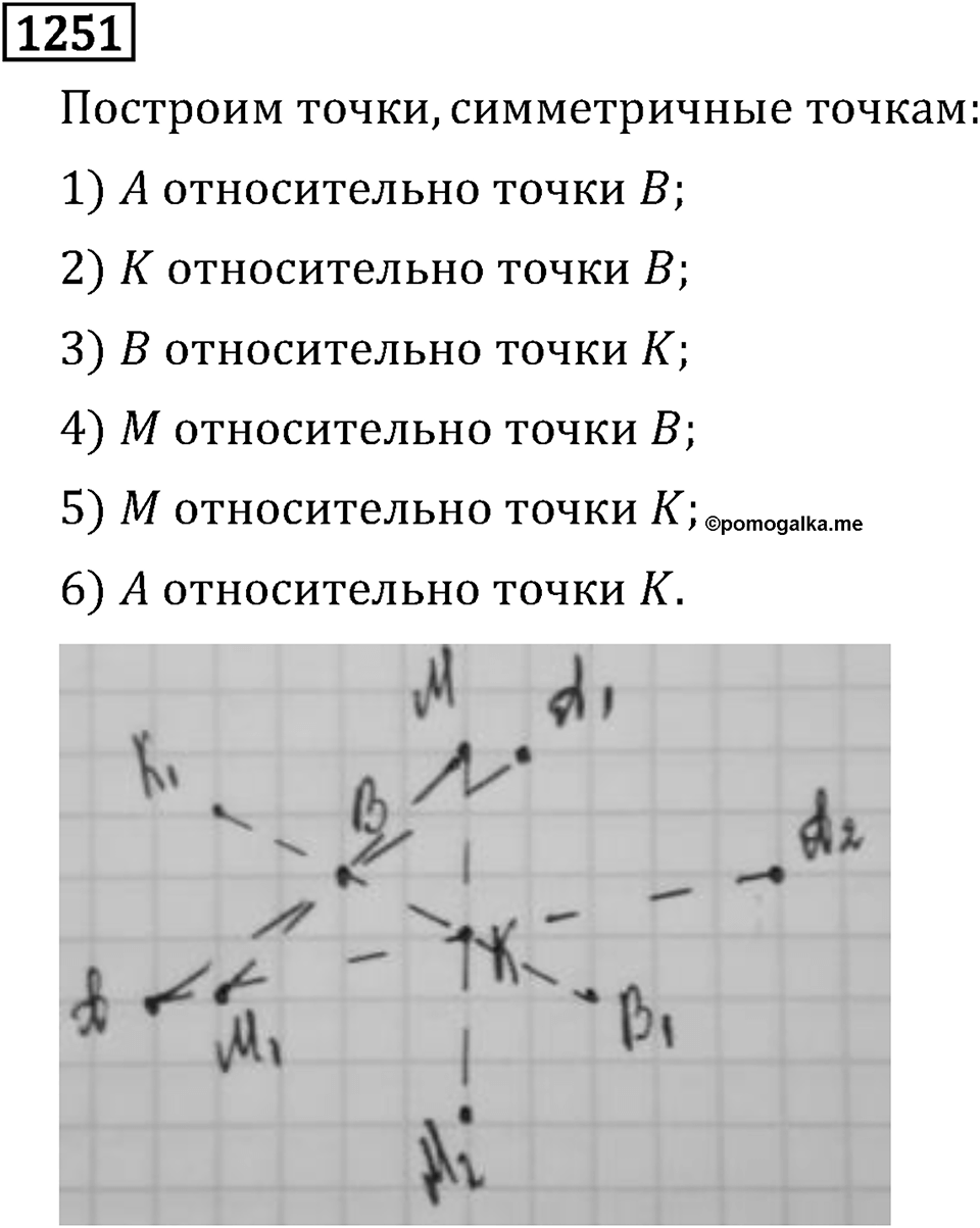 Номер 1251 — решение 3
