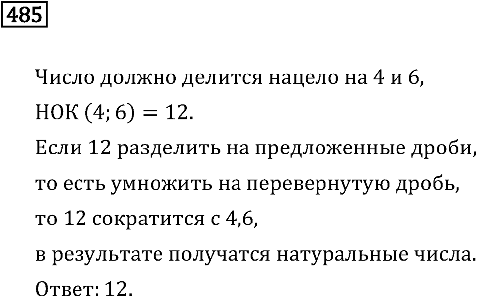 Номер 485 — решение 3