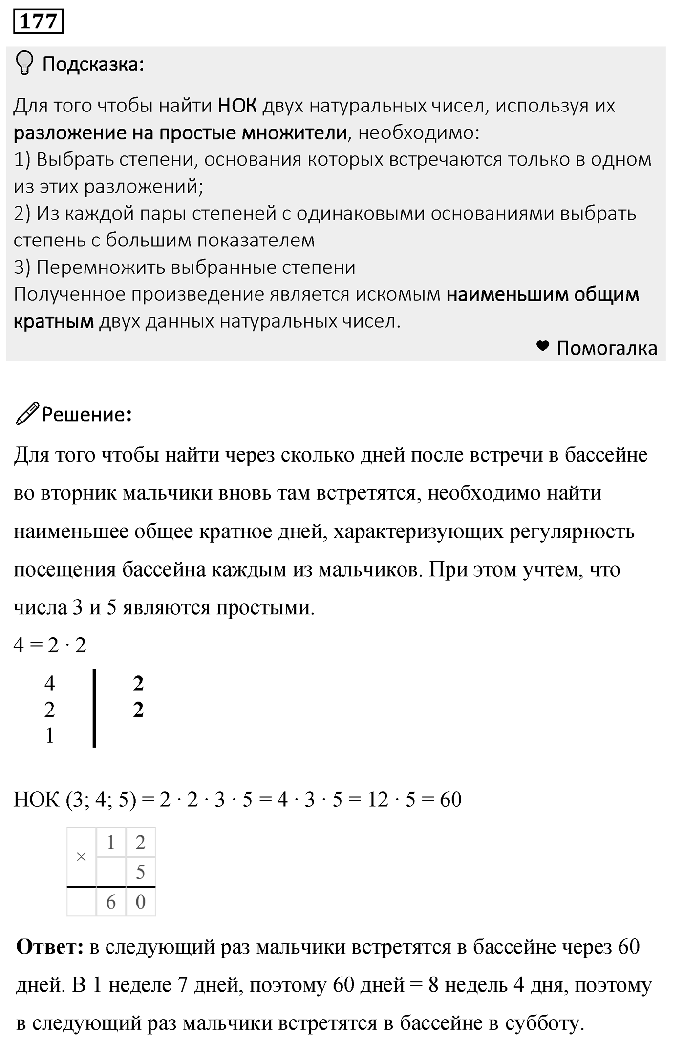 Номер 177 — решение 2