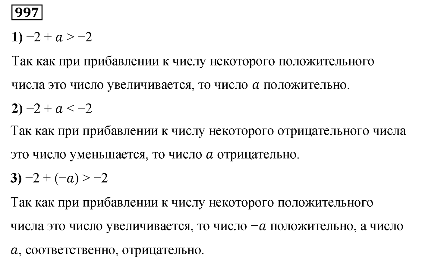 Номер 997 — решение 2