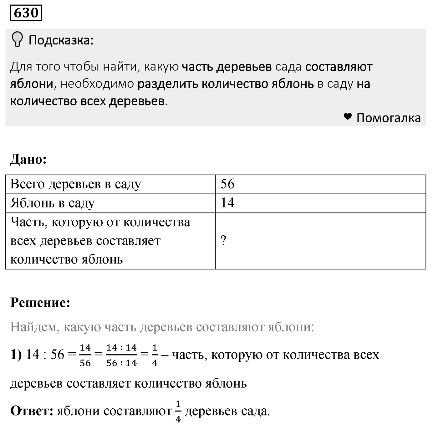 Номер 630 — решение 2