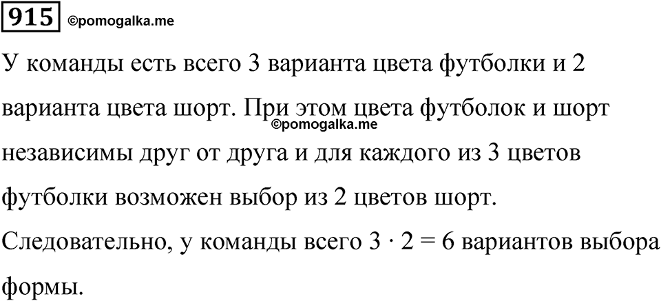 Номер 915 — решение 1