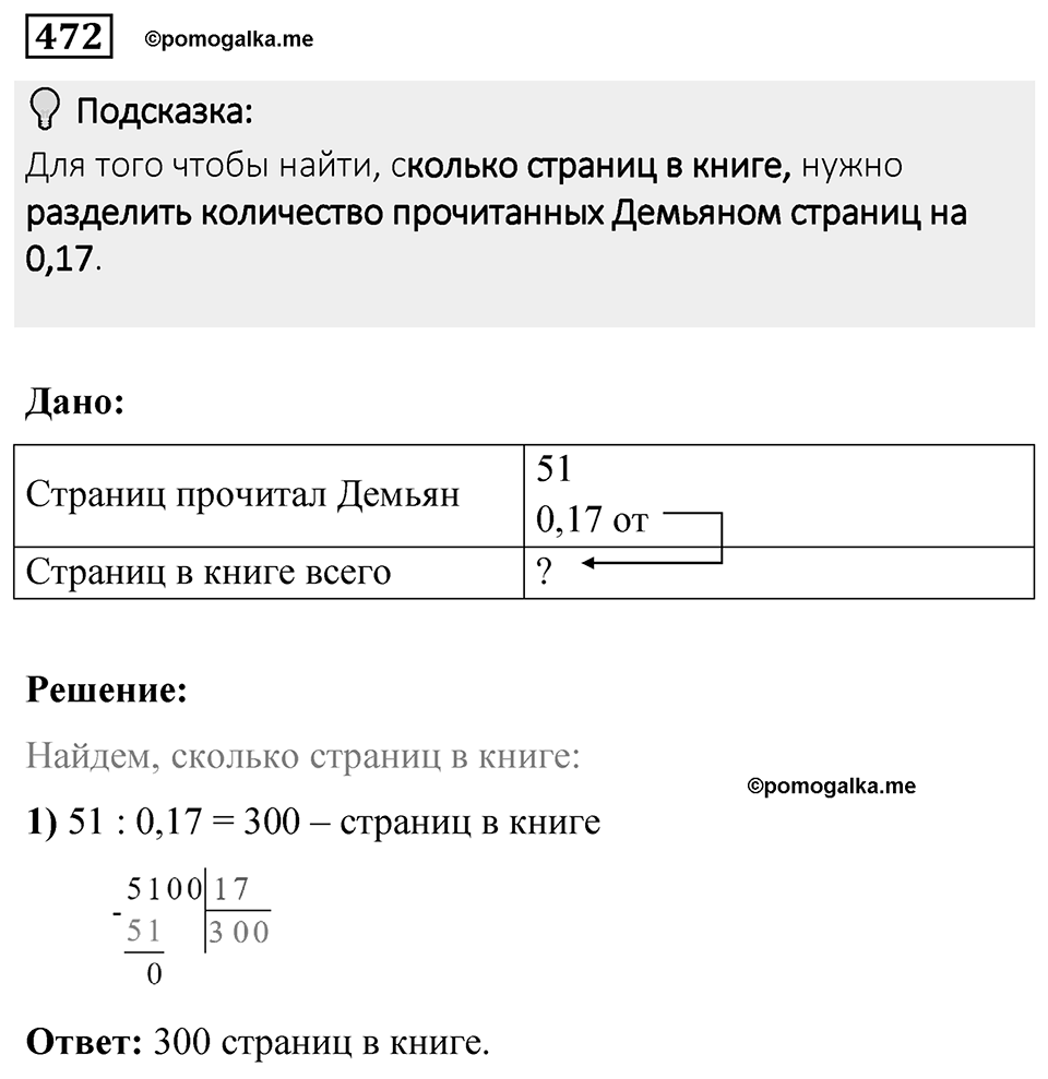 Номер 472 — решение 1