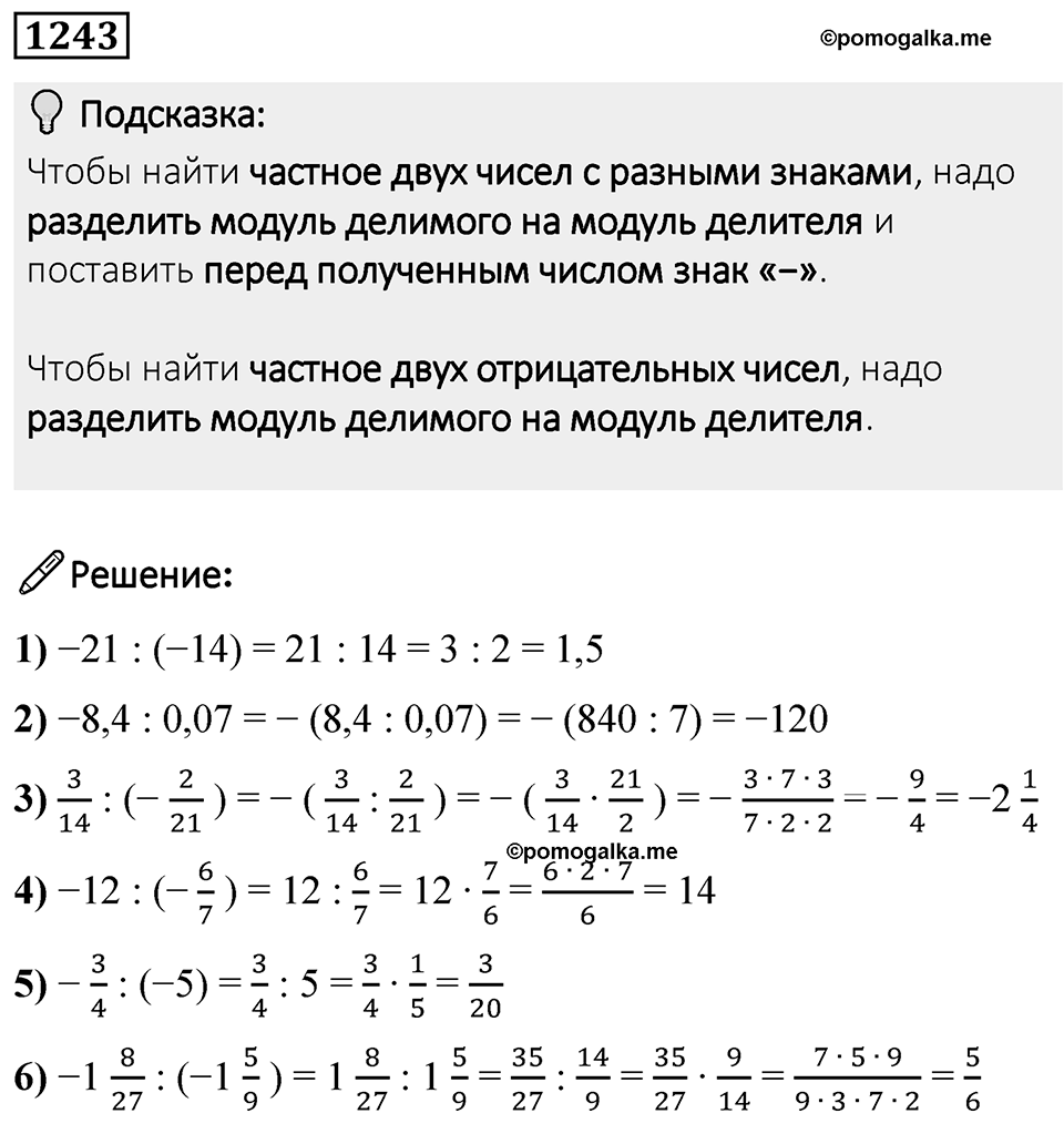 Номер 1243 — решение 1