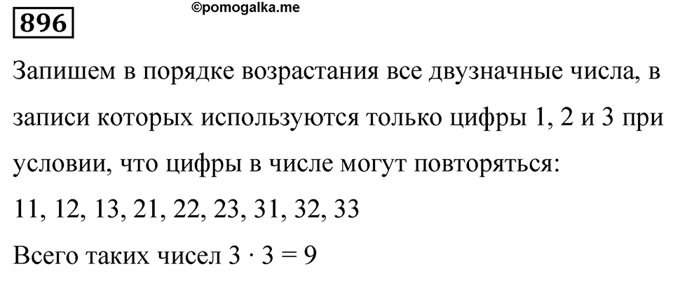 Номер 896 — решение 1