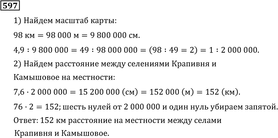 Номер 597 — решение 2