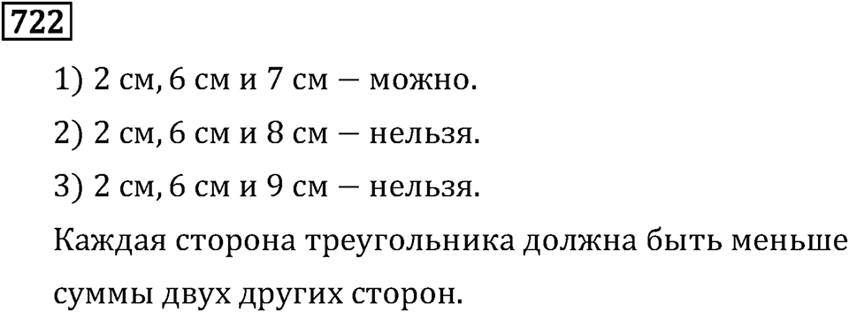 Номер 722 — решение 2