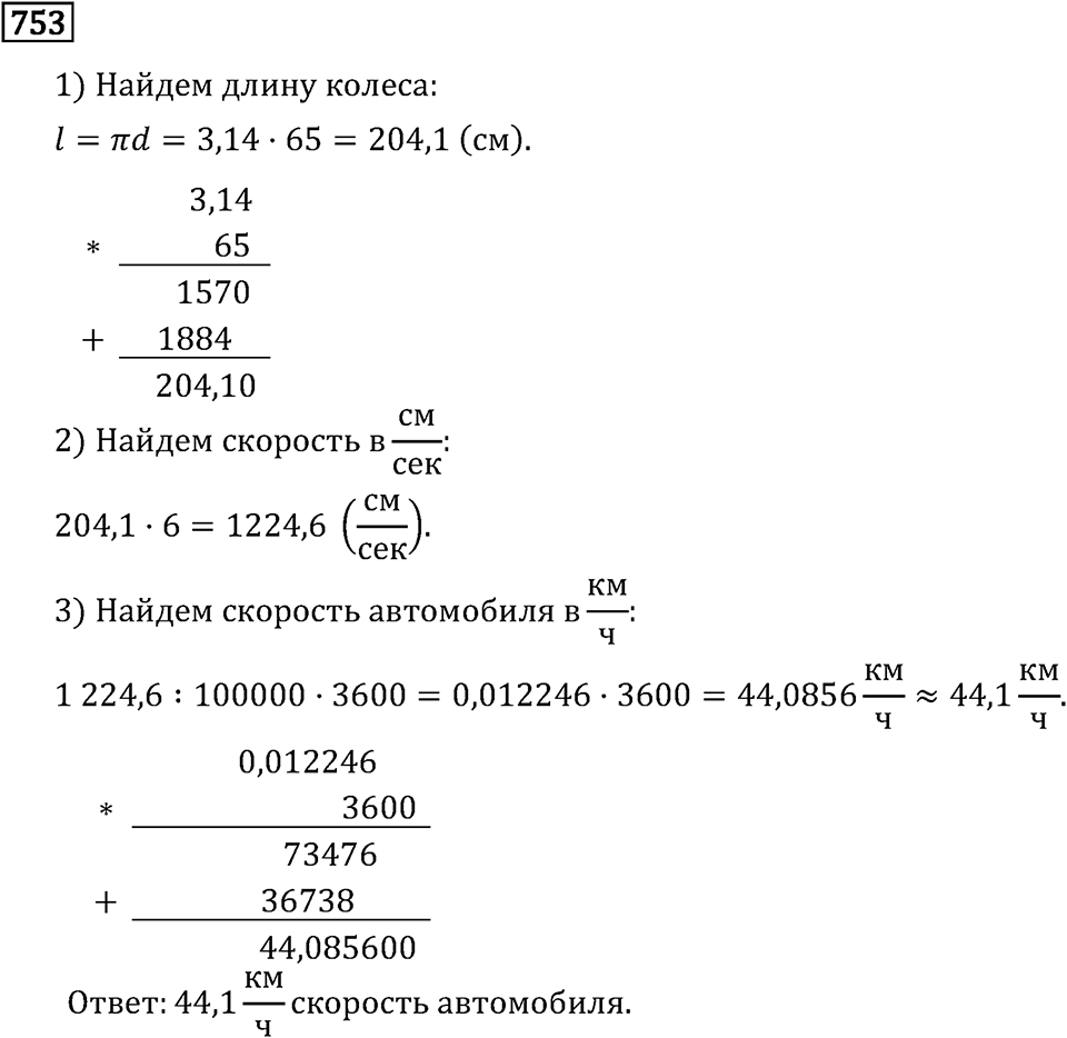 Номер 753 — решение 2