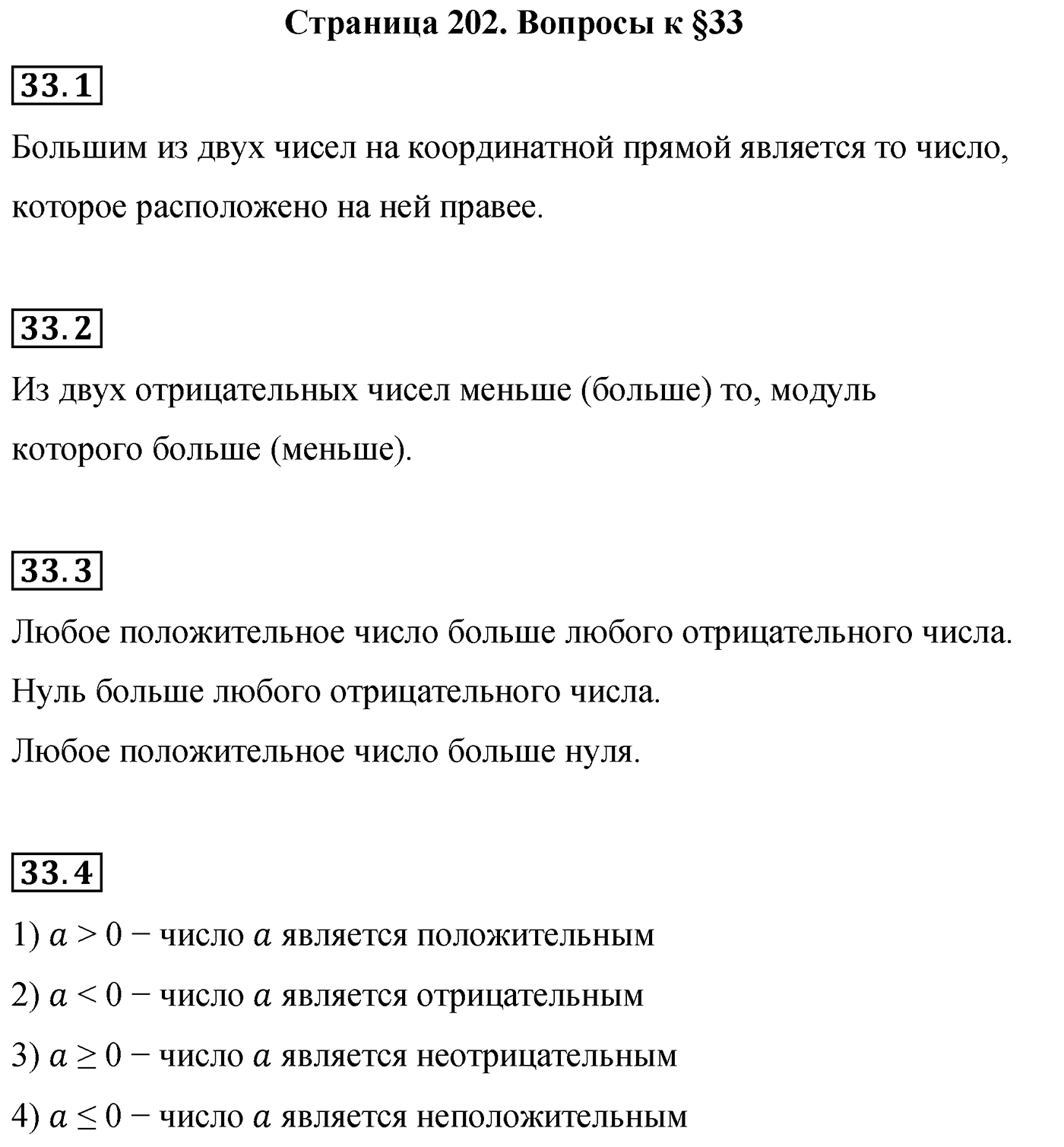Страница 202, Вопросы после параграфа §33 — решение 1
