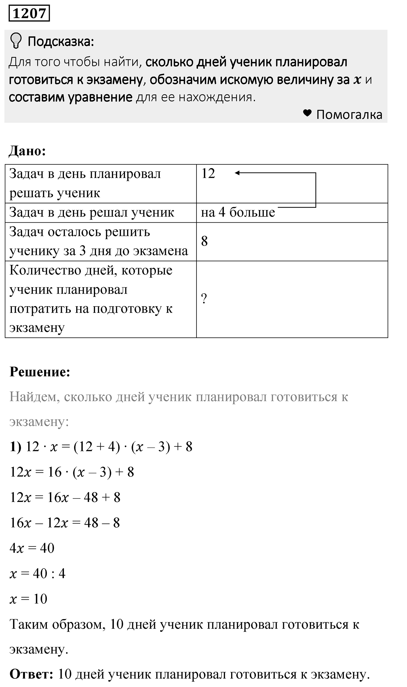 Номер 1207 — решение 2