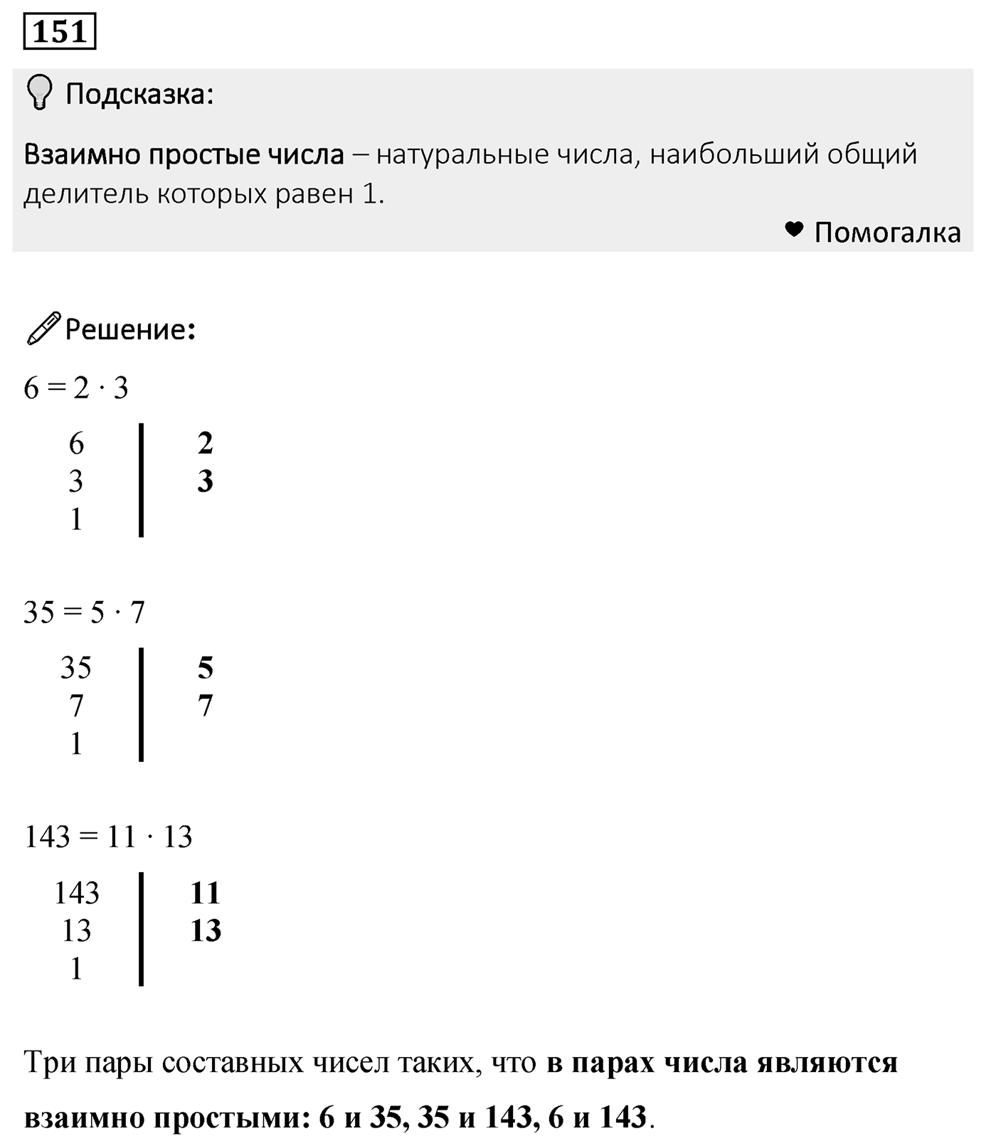 Номер 151 — решение 2