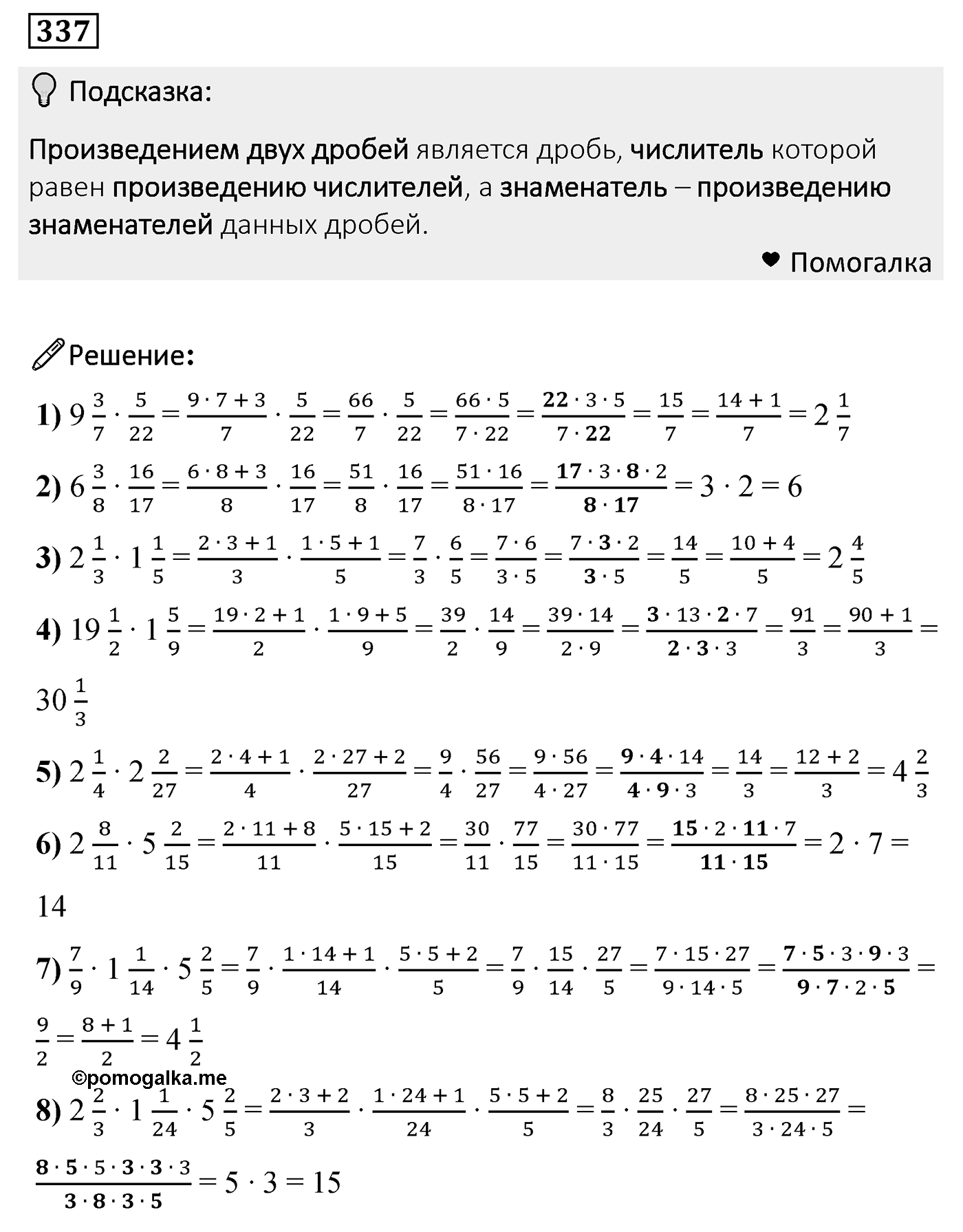 Номер 337 — решение 2