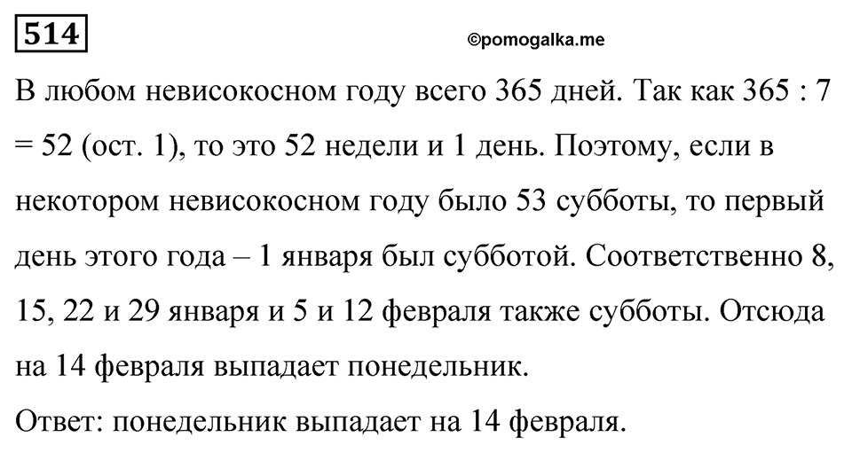 Номер 514 — решение 1