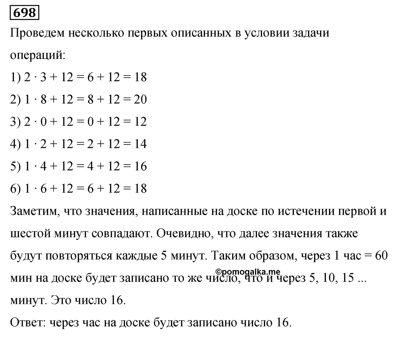 Номер 698 — решение 2