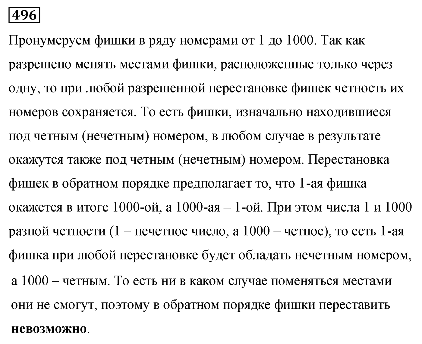 Номер 496 — решение 2