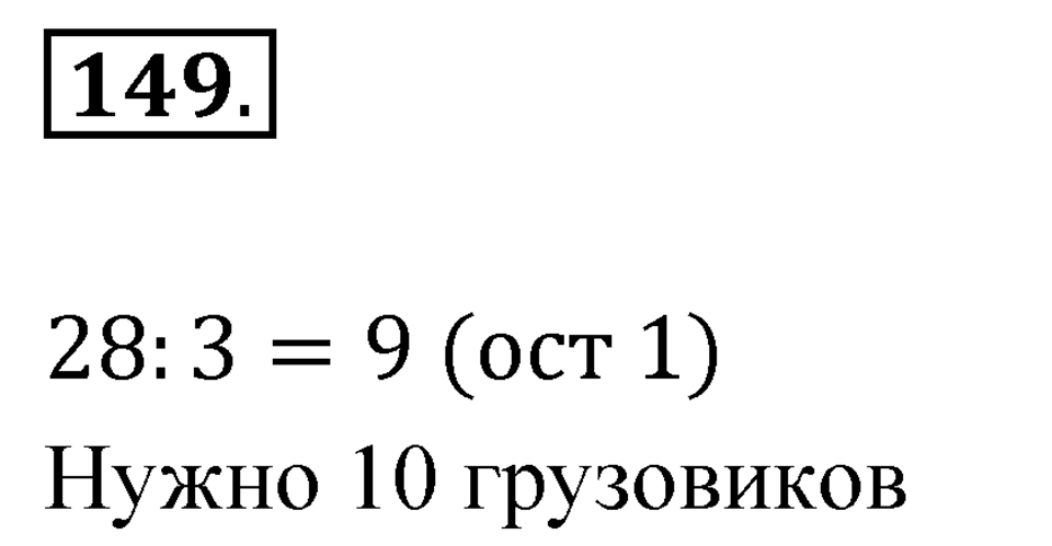 Номер 149 — решение 1