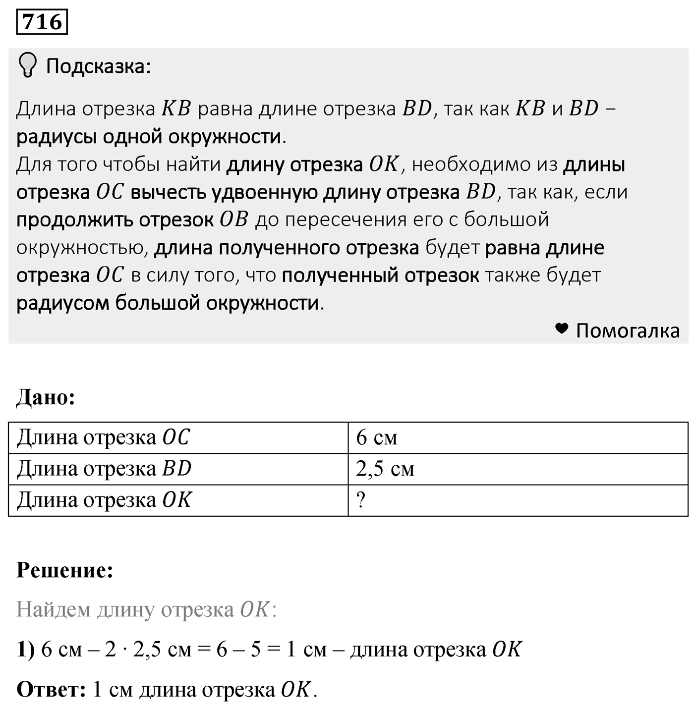 Номер 716 — решение 2