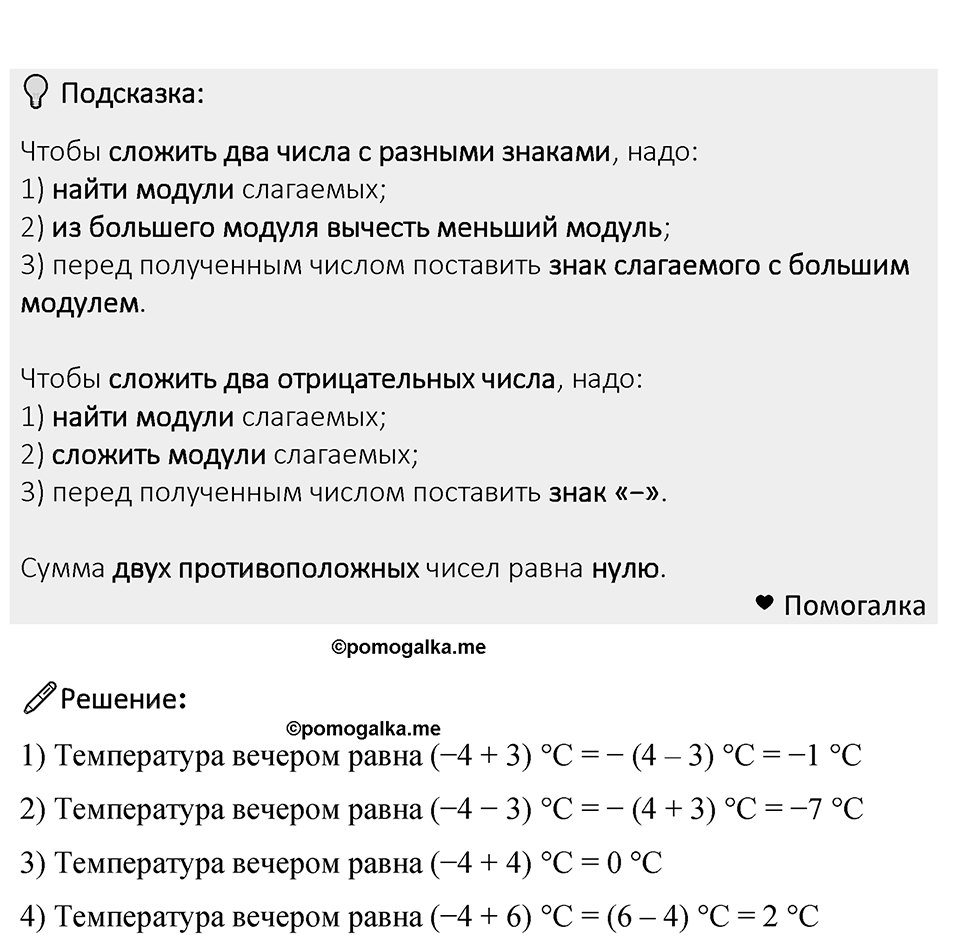 Номер 1066 — решение 1