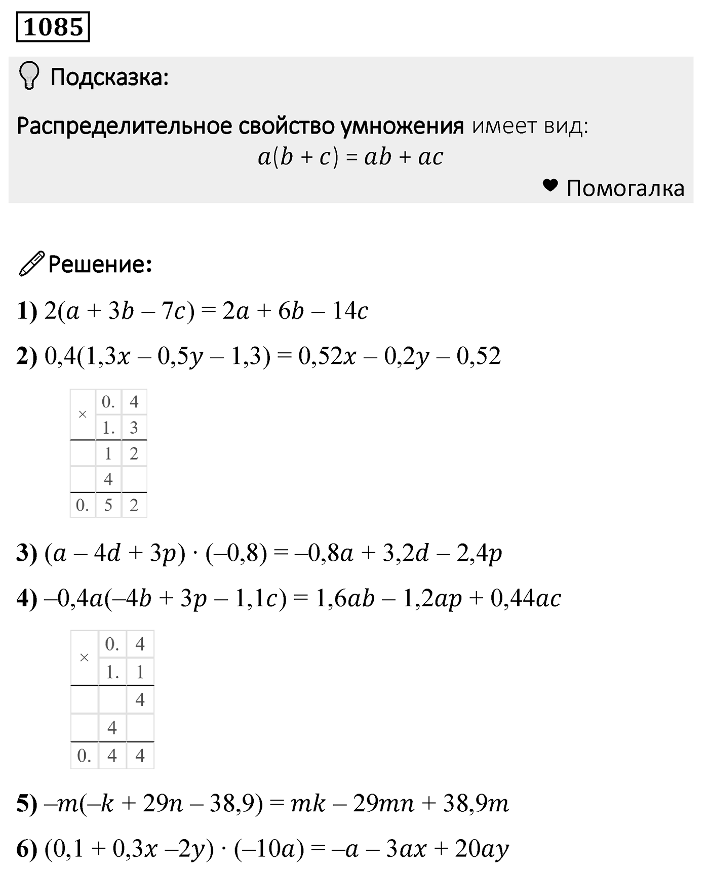 Номер 1085 — решение 2