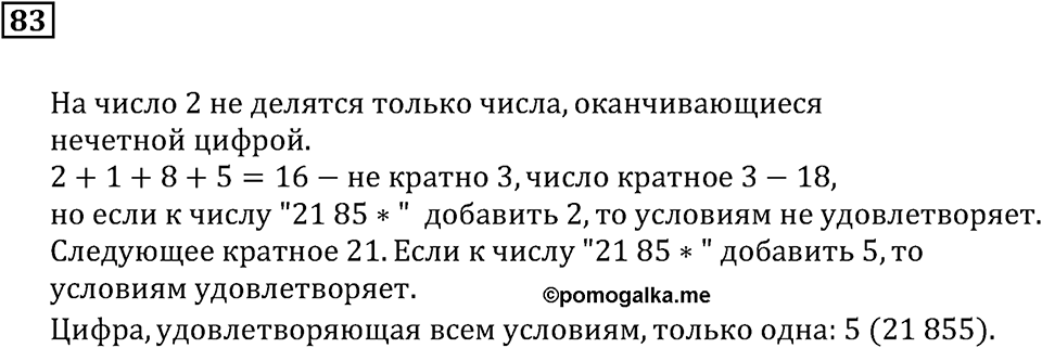 Номер 83 — решение 3