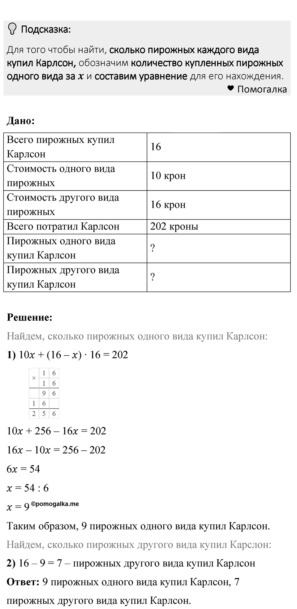 Номер 1316 — решение 1