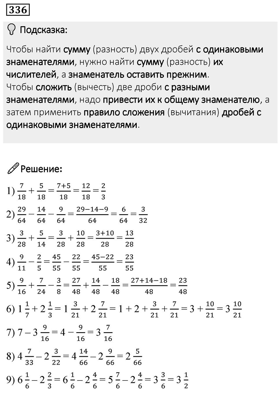 Номер 336 — решение 1