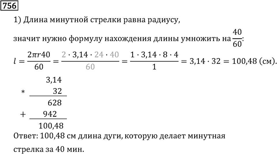 Номер 756 — решение 2