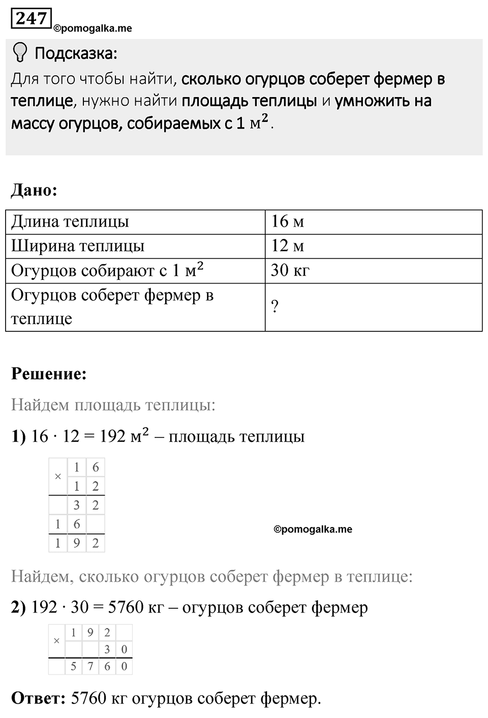 Номер 247 — решение 1