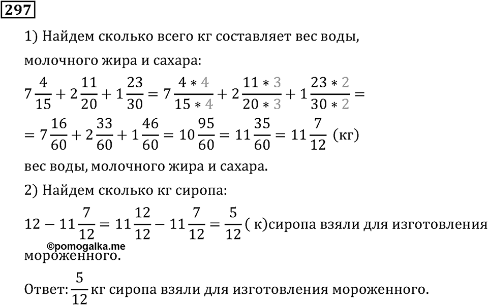 Номер 297 — решение 2