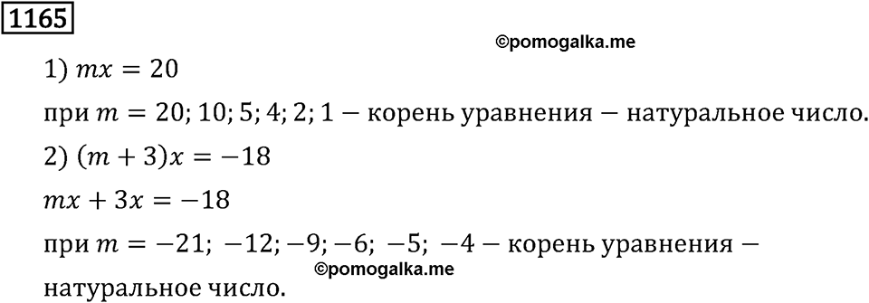 Номер 1165 — решение 2