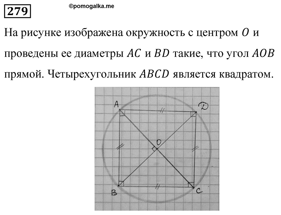Номер 279 — решение 1